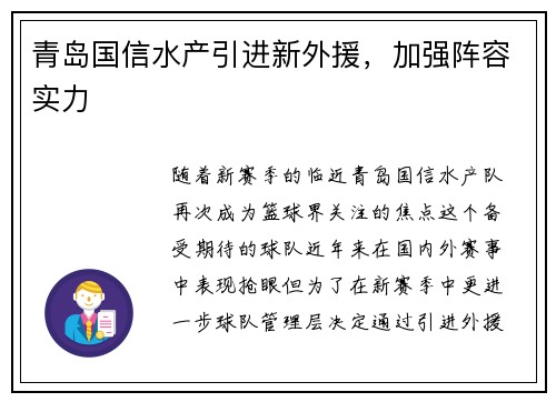青岛国信水产引进新外援,加强阵容实力